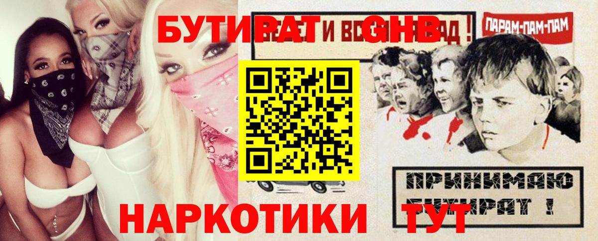 Бутират 1.4BDO Кизилюрт