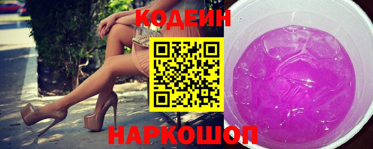 Кодеиновый сироп Lean Purple Drank  Вход с VPN  Кодеиновый сироп Lean напиток Lean (лин)  Кизилюрт 