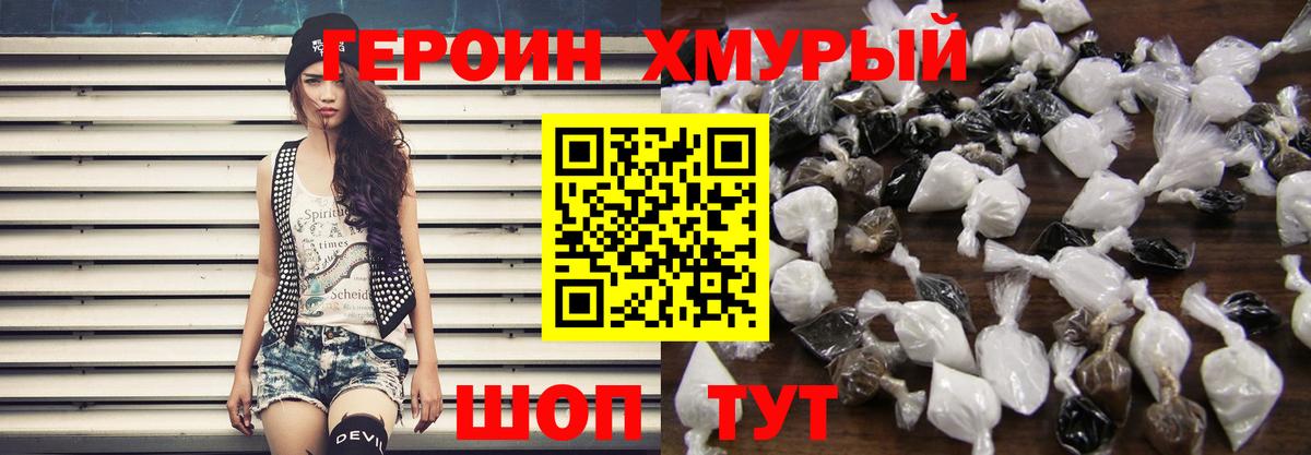Героин  Вход с VPN  Кизилюрт  Героин гречка 