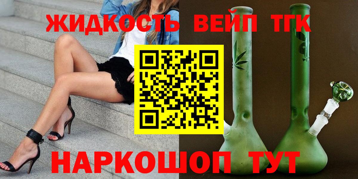 Дистиллят ТГК вейп с тгк Кизилюрт